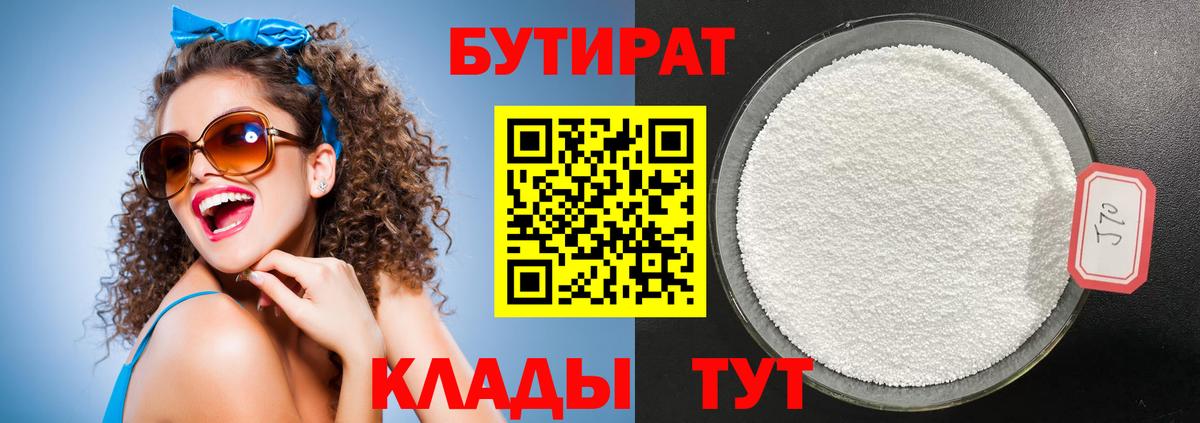 Бутират бутандиол Удомля