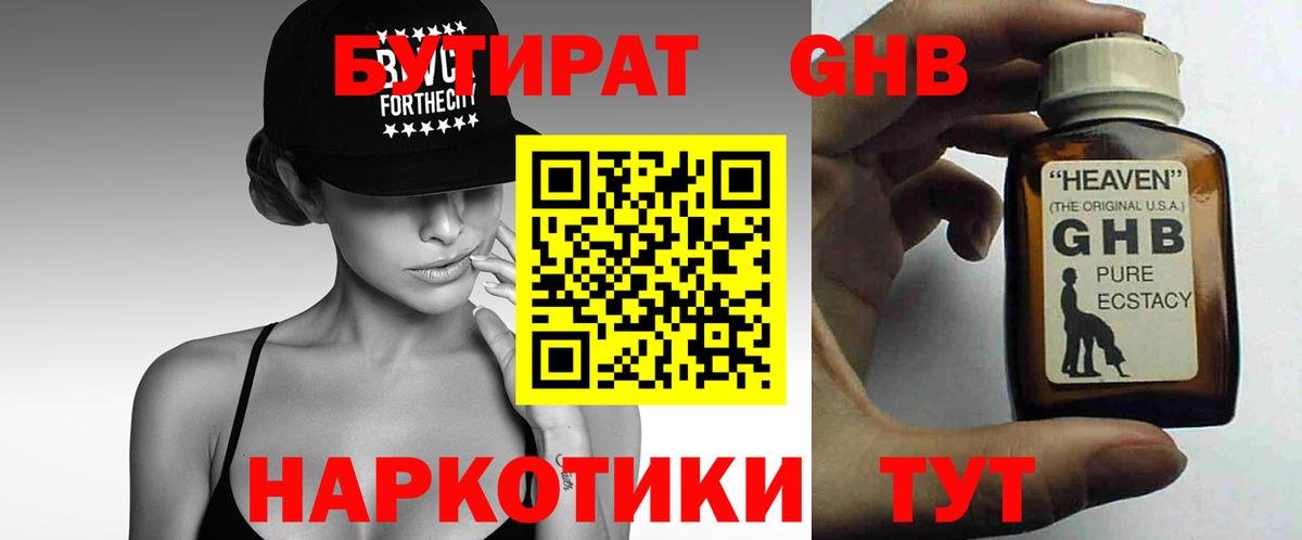 БУТИРАТ  Вход с VPN  Удомля  БУТИРАТ жидкий экстази 