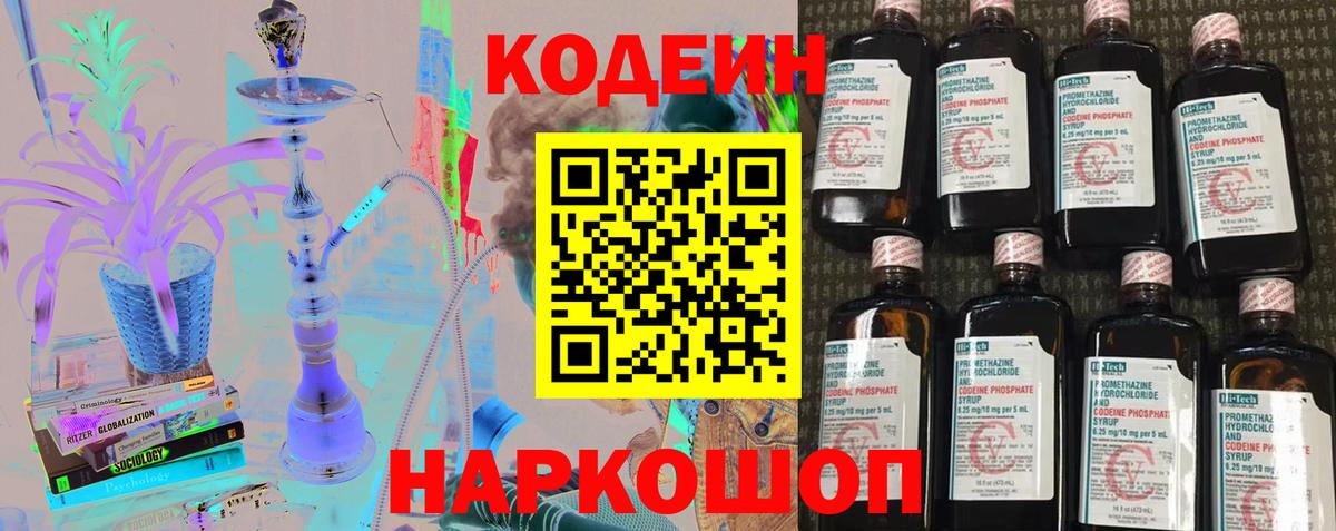 Кодеиновый сироп Lean Purple Drank Удомля