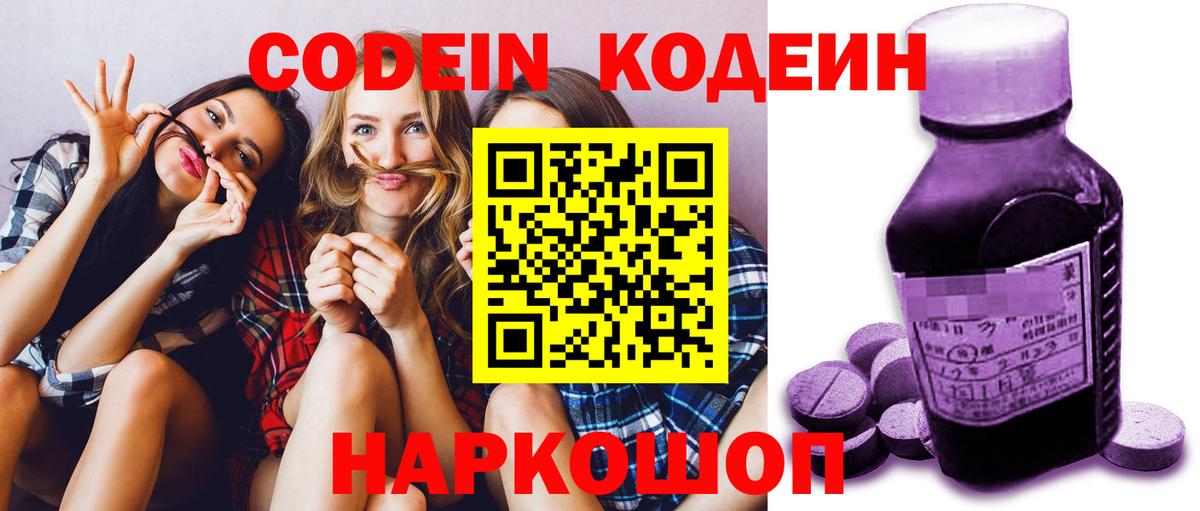 Кодеиновый сироп Lean Purple Drank  Кодеиновый сироп Lean Purple Drank  Вход с VPN  Удомля 