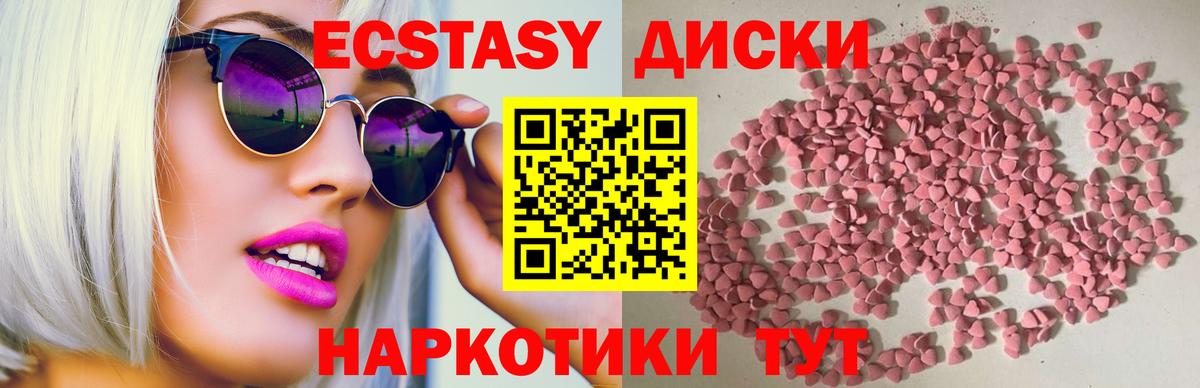 Ecstasy таблы Удомля