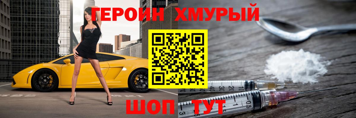 Героин белый Удомля