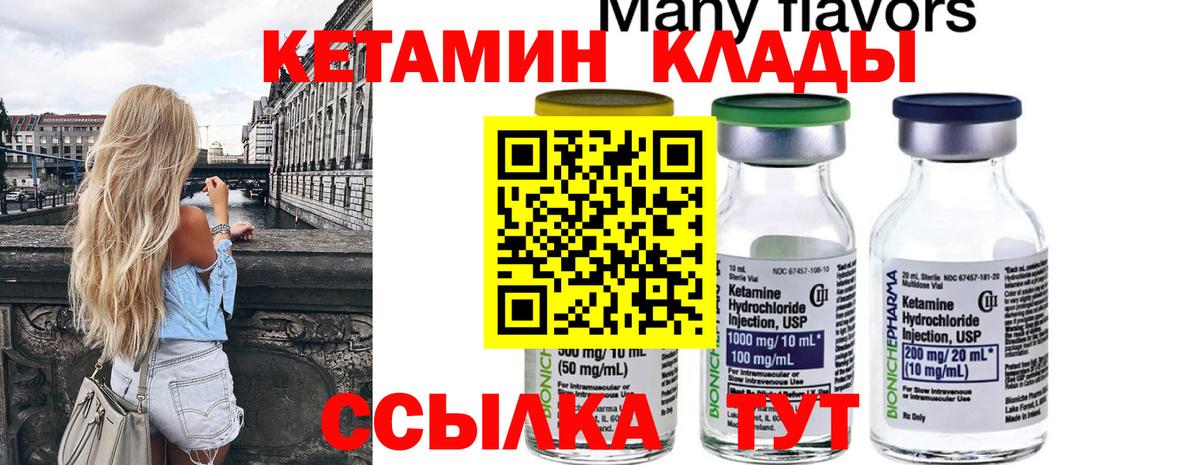 Кетамин VHQ Удомля
