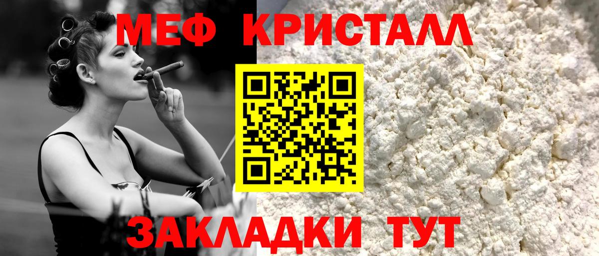 Мефедрон кристаллы Удомля