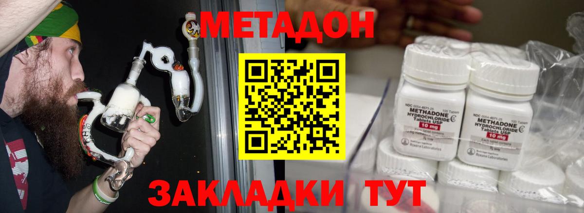 МЕТАДОН белоснежный  Вход с VPN  МЕТАДОН methadone  Удомля 